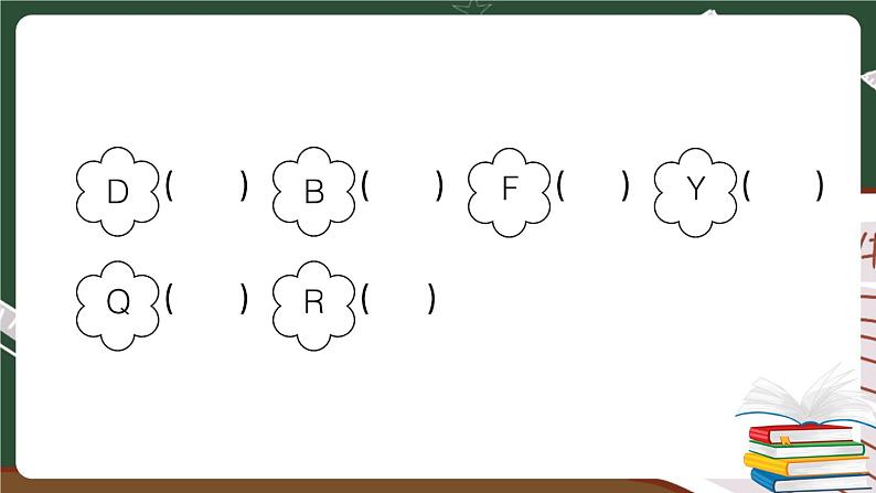 部编版一年级下册语文：拼音与生字专项复习卷及答案+讲解PPT05
