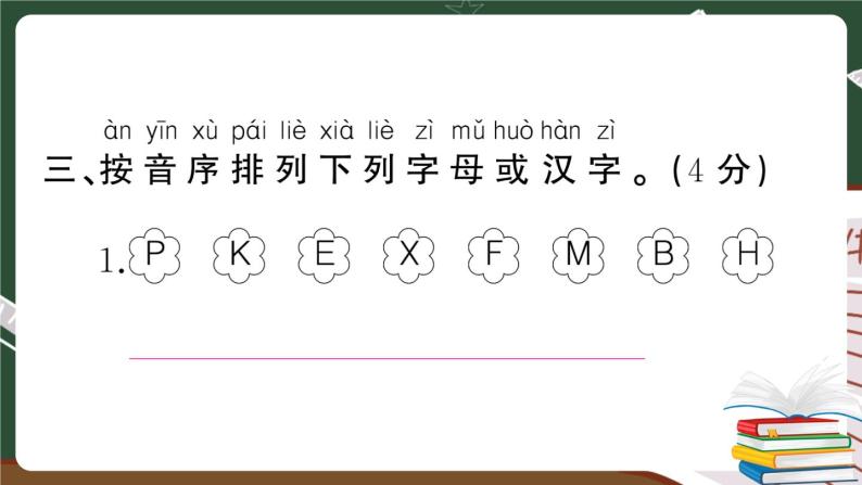 部编版一年级下册语文：拼音与生字专项复习卷及答案+讲解PPT06