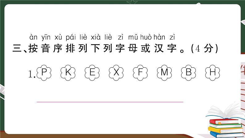部编版一年级下册语文：拼音与生字专项复习卷及答案+讲解PPT06