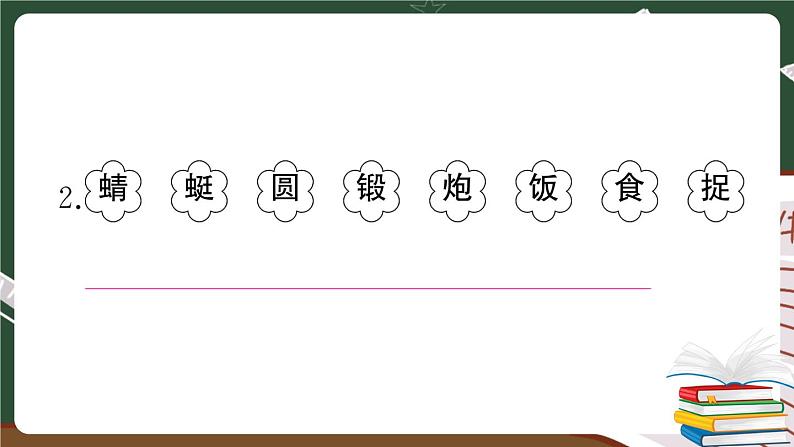 部编版一年级下册语文：拼音与生字专项复习卷及答案+讲解PPT07