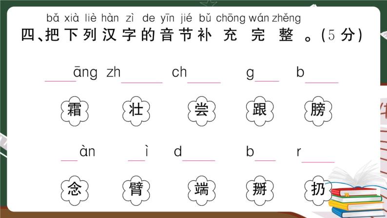 部编版一年级下册语文：拼音与生字专项复习卷及答案+讲解PPT08