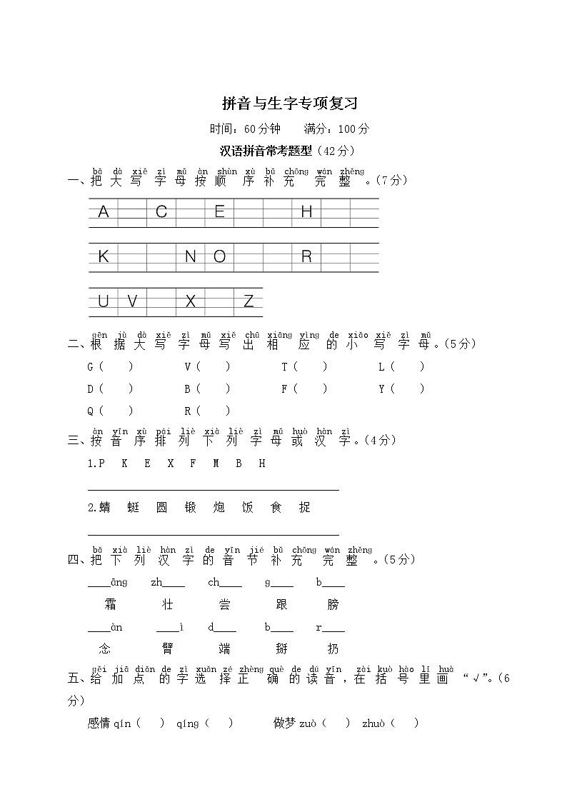 部编版一年级下册语文：拼音与生字专项复习卷及答案+讲解PPT01
