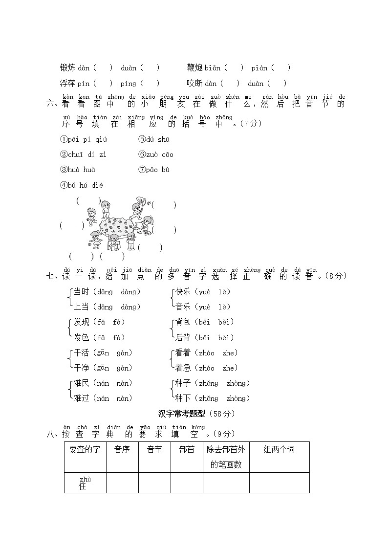 部编版一年级下册语文：拼音与生字专项复习卷及答案+讲解PPT02