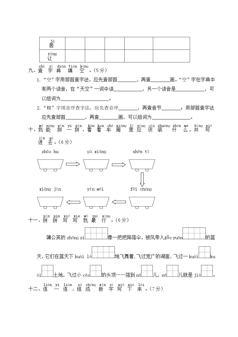 部编版一年级下册语文：拼音与生字专项复习卷及答案+讲解PPT03