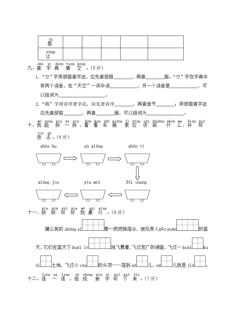 部编版一年级下册语文：拼音与生字专项复习卷及答案+讲解PPT03