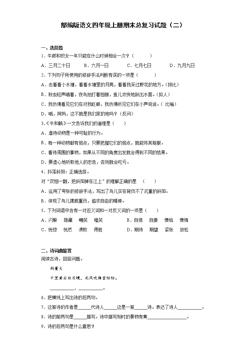 部编版语文四年级上册期末总复习试题（二）第1页