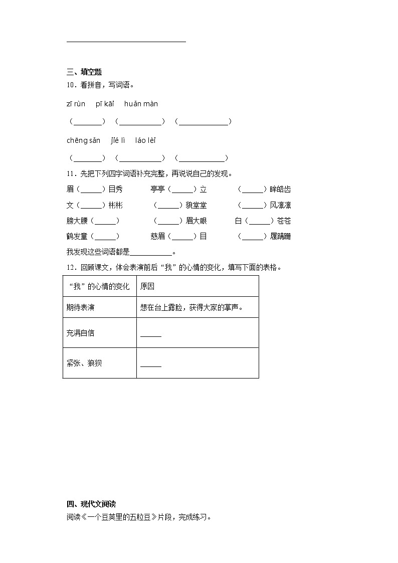 部编版语文四年级上册期末总复习试题（二）第2页