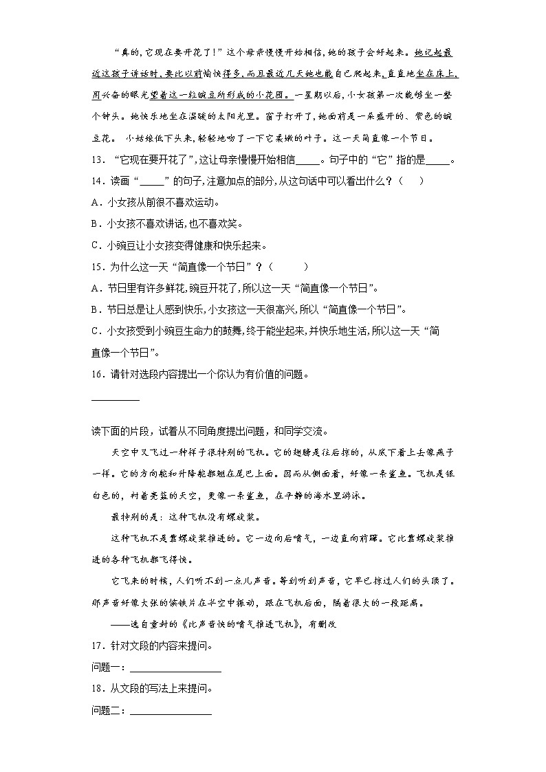 部编版语文四年级上册期末总复习试题（二）第3页