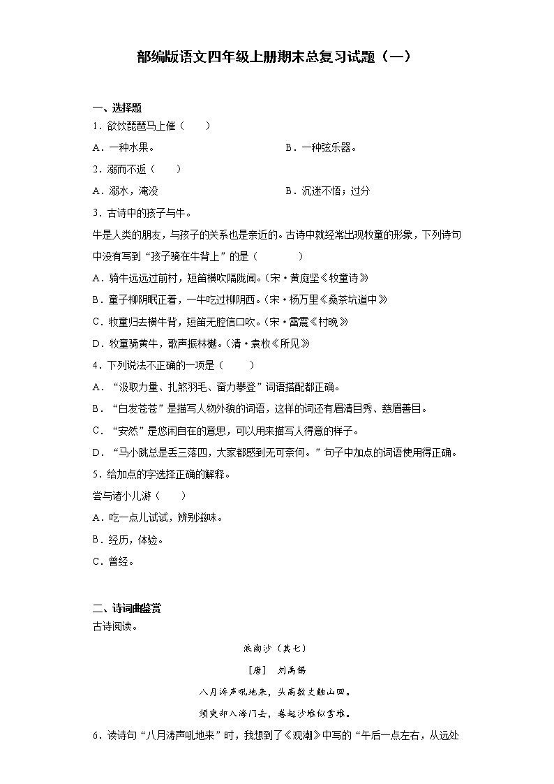 部编版语文四年级上册期末总复习试题（一）第1页
