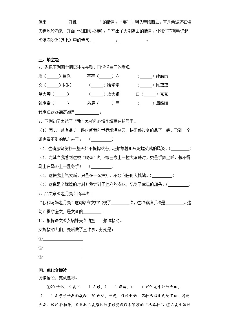 部编版语文四年级上册期末总复习试题（一）第2页