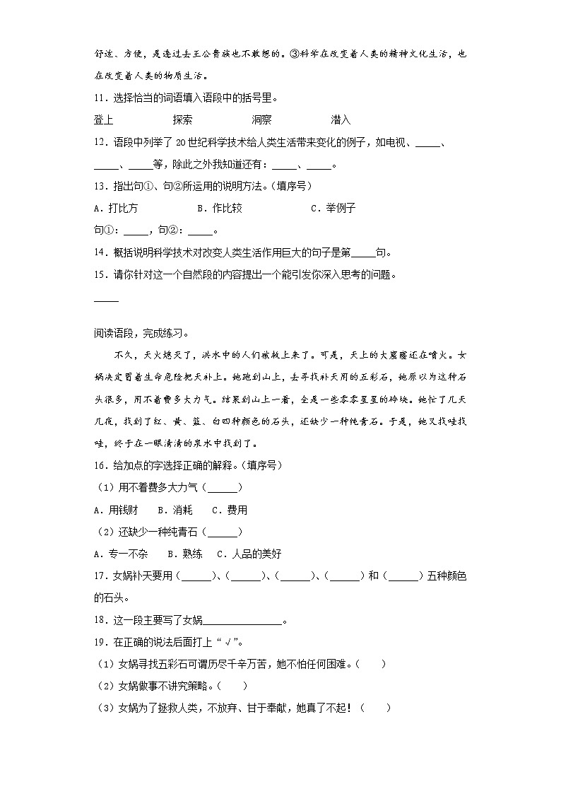 部编版语文四年级上册期末总复习试题（一）第3页