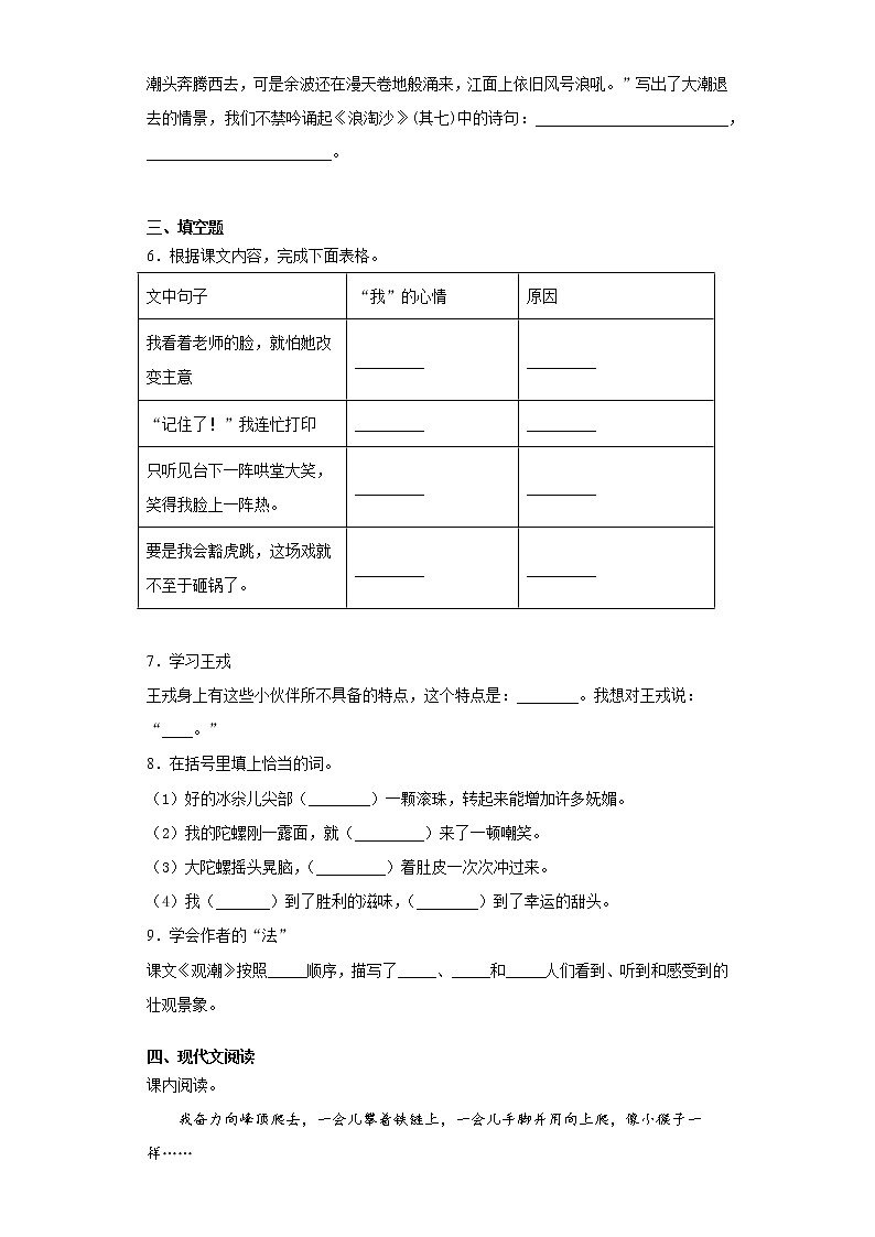 部编版语文四年级上册期末总复习试题（四）第2页