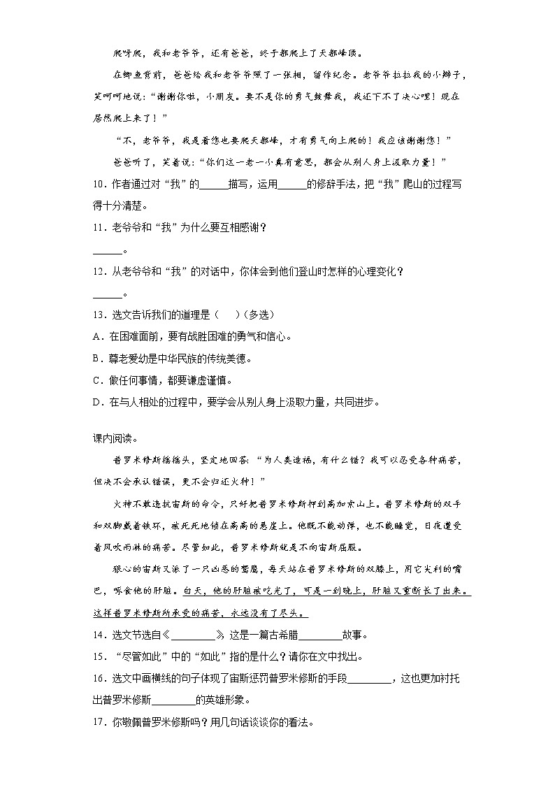 部编版语文四年级上册期末总复习试题（四）第3页
