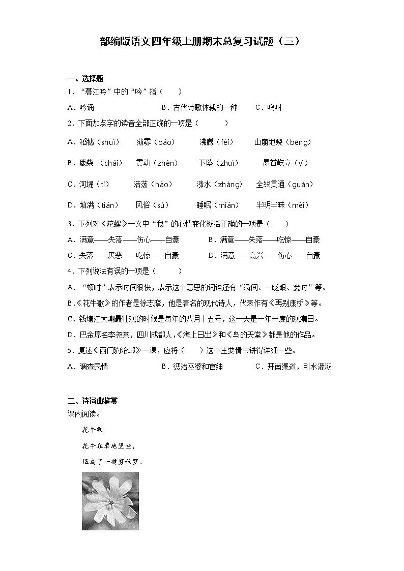 部编版语文四年级上册期末总复习试题（三）第1页
