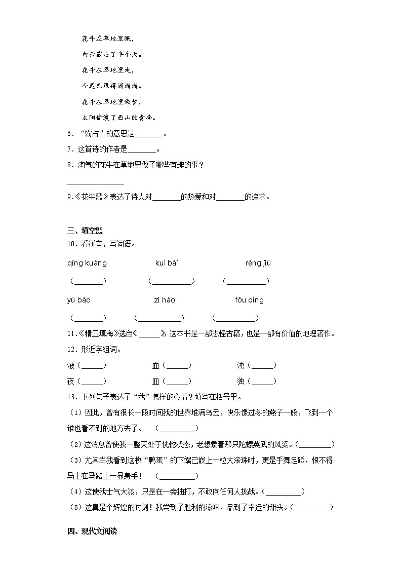 部编版语文四年级上册期末总复习试题（三）第2页