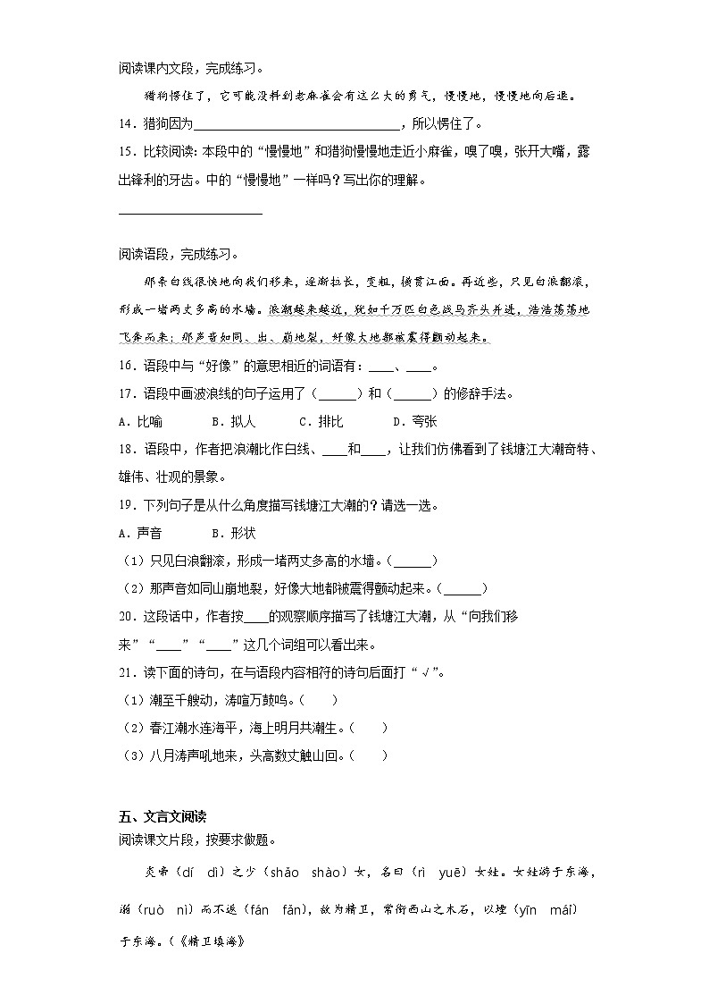 部编版语文四年级上册期末总复习试题（三）第3页