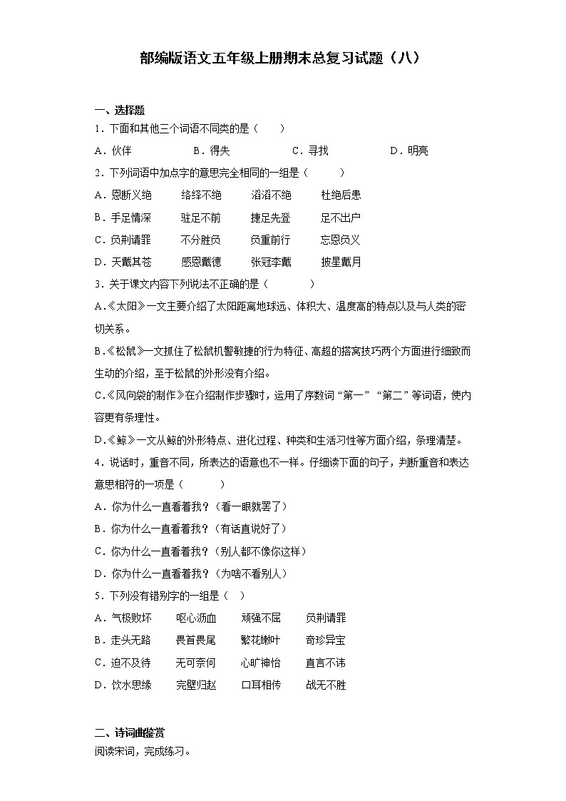 部编版语文五年级上册期末总复习试题（八）第1页
