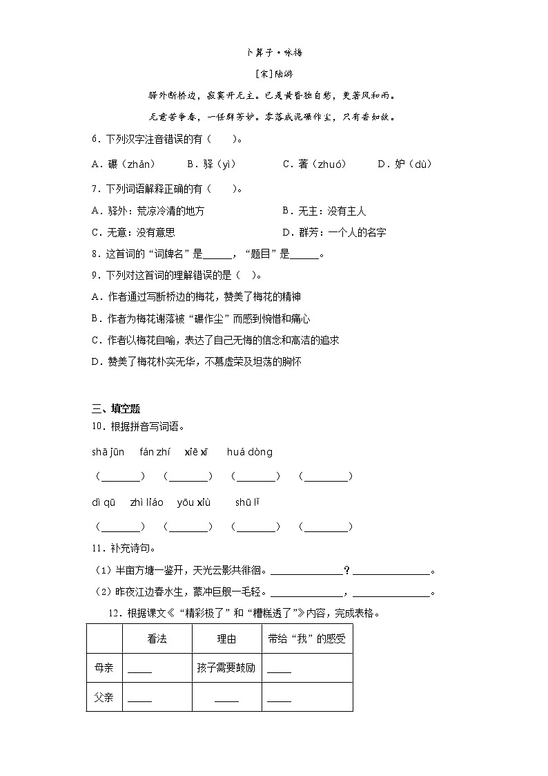 部编版语文五年级上册期末总复习试题（八）第2页