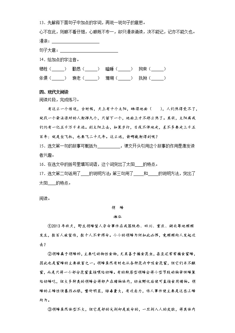 部编版语文五年级上册期末总复习试题（八）第3页