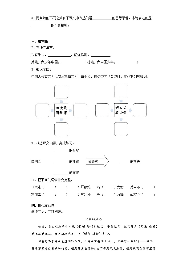部编版语文五年级上册期末总复习试题（七）第2页