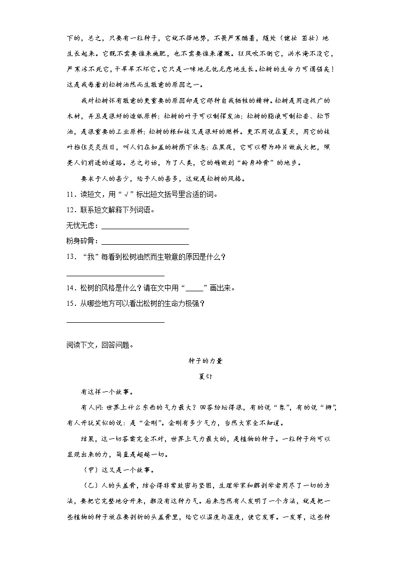 部编版语文五年级上册期末总复习试题（七）第3页