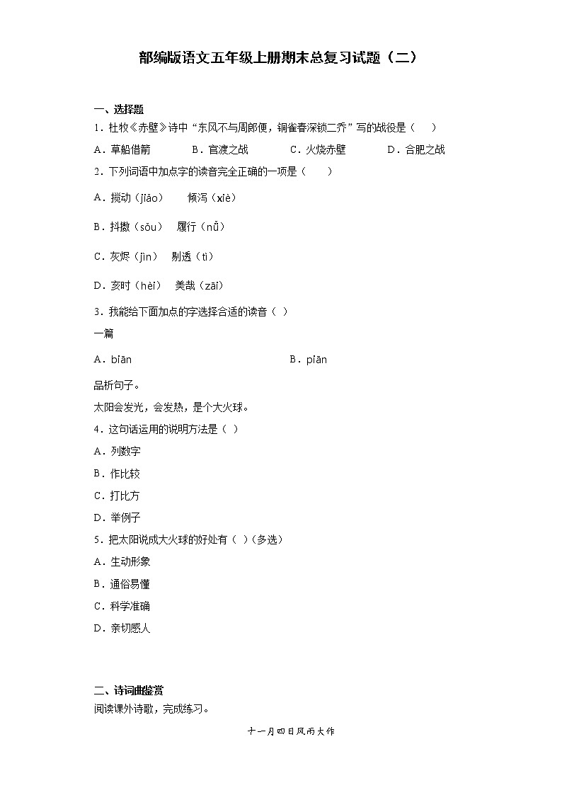 部编版语文五年级上册期末总复习试题（二）01