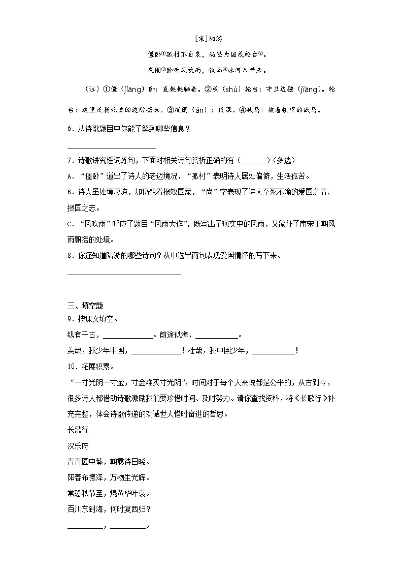 部编版语文五年级上册期末总复习试题（二）02