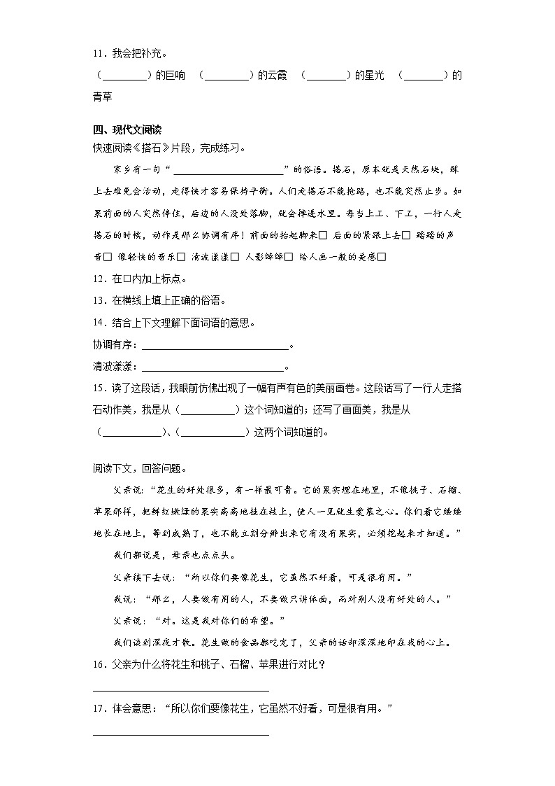 部编版语文五年级上册期末总复习试题（二）03