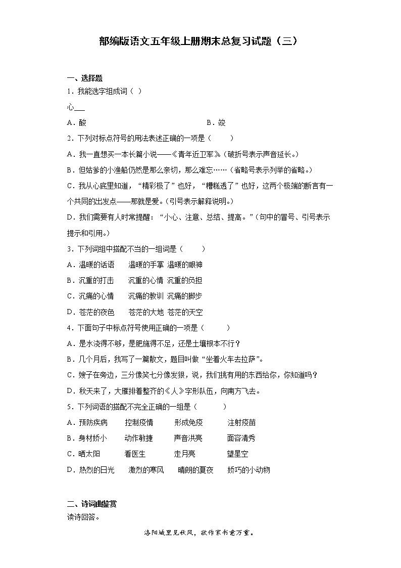 部编版语文五年级上册期末总复习试题（三）第1页