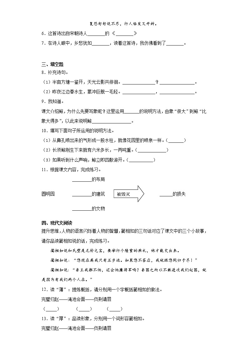 部编版语文五年级上册期末总复习试题（三）第2页