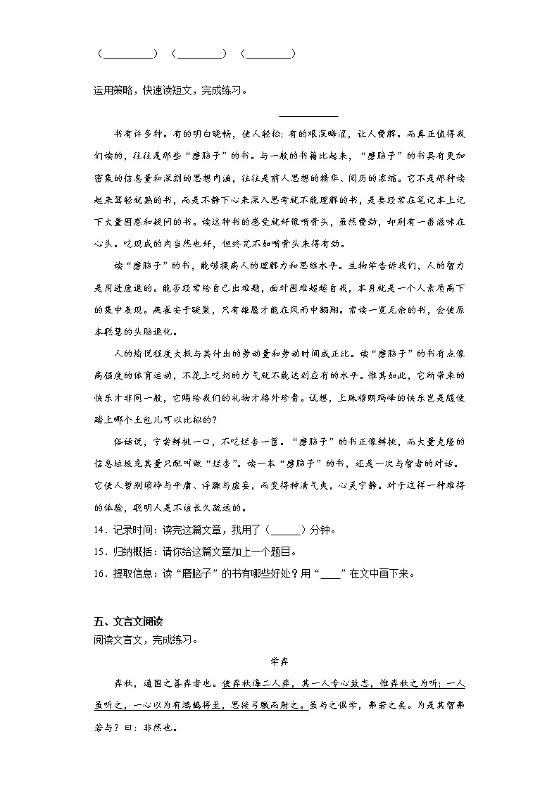 部编版语文五年级上册期末总复习试题（三）第3页