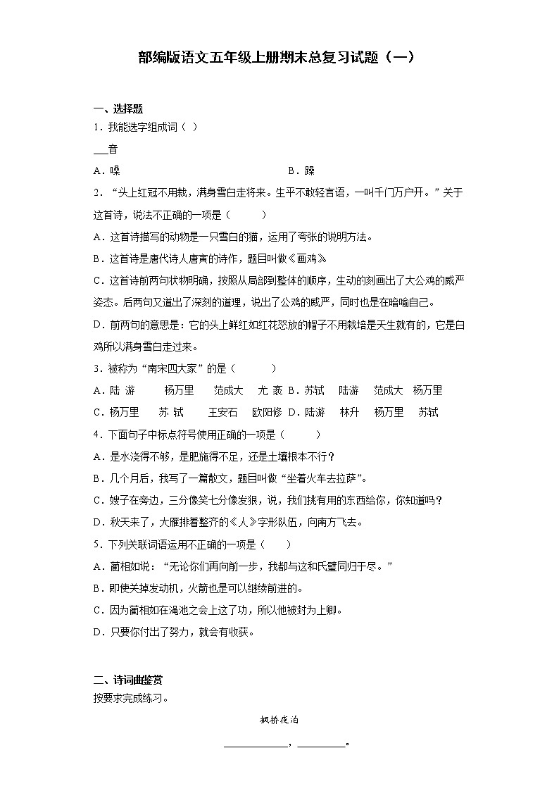 部编版语文五年级上册期末总复习试题（一）第1页