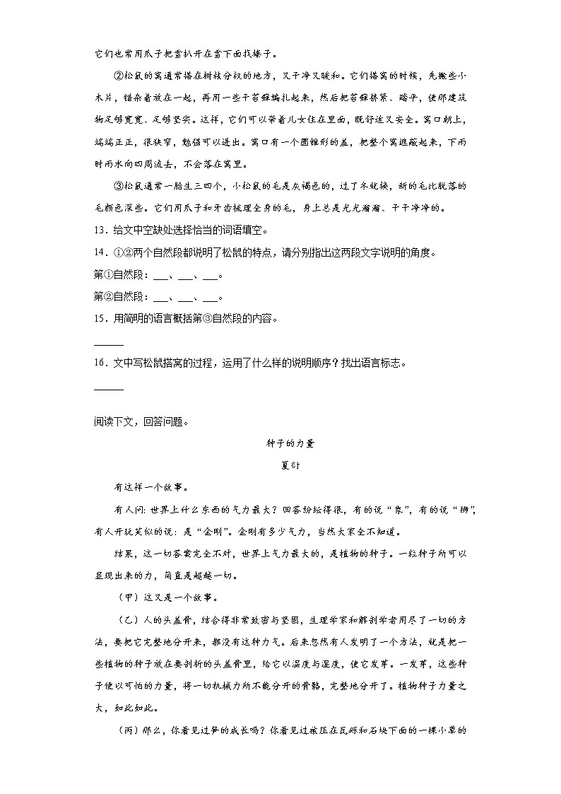 部编版语文五年级上册期末总复习试题（一）第3页