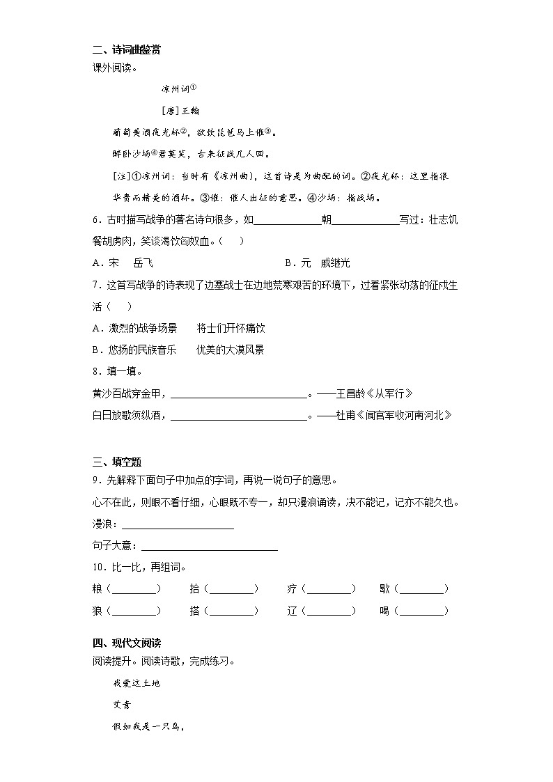 部编版语文五年级上册期末总复习试题（四）第2页