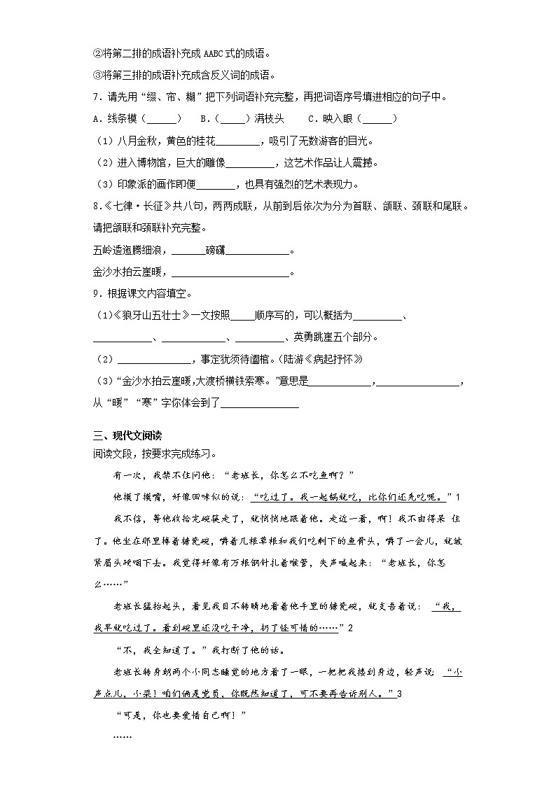 部编版语文六年级上册期末总复习试题（二）第2页