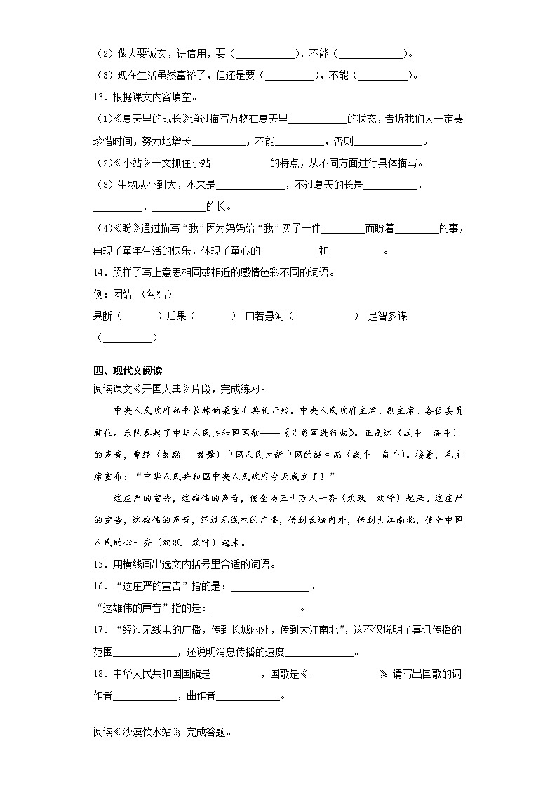 部编版语文六年级上册期末总复习试题（一）第3页