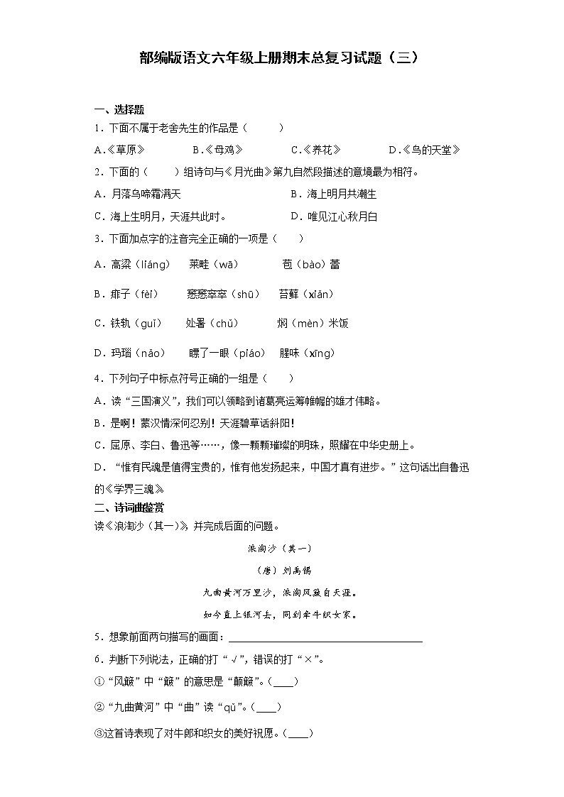 部编版语文六年级上册期末总复习试题（三）第1页