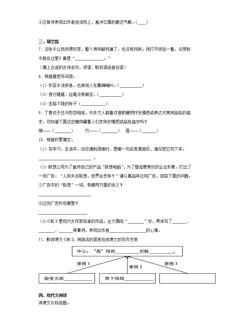 部编版语文六年级上册期末总复习试题（三）第2页
