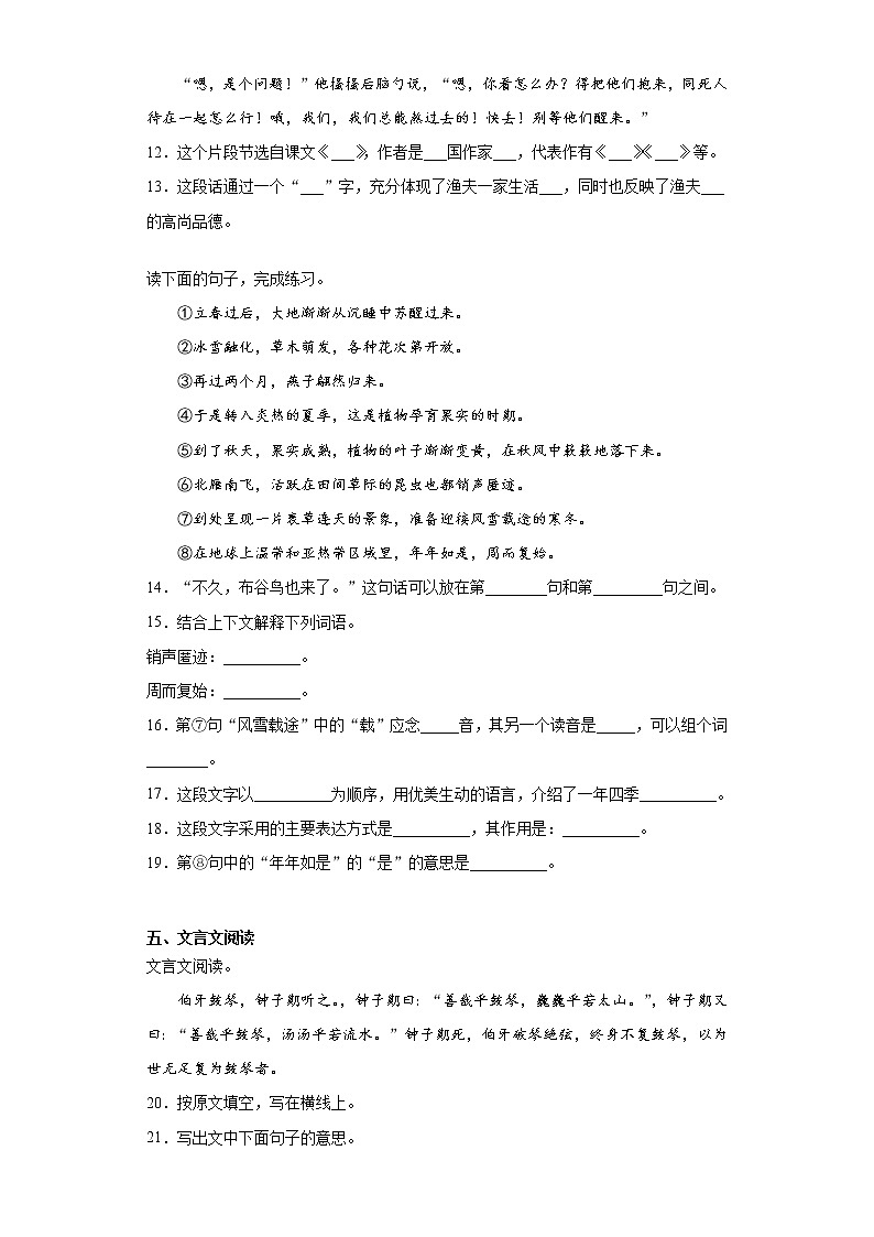 部编版语文六年级上册期末总复习试题（三）第3页
