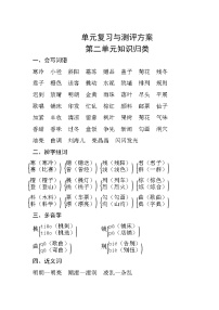 部编版语文三年级上册  第二单元知识归类练习题