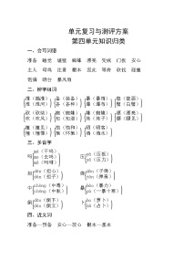 部编版语文三年级上册  第四单元知识归类练习题