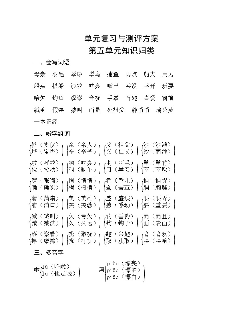 部编版语文三年级上册  第五单元知识归类 试卷练习01