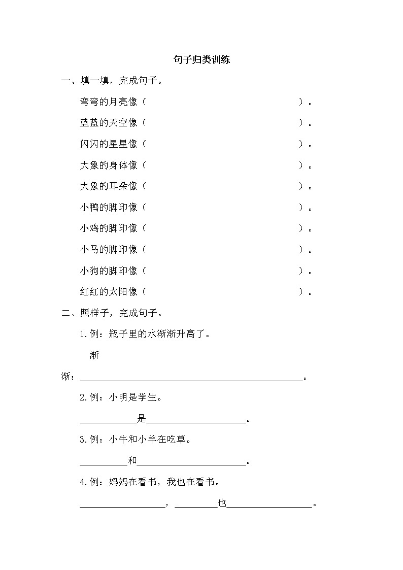 2021年部编版小学语文1年级上册期末复习《句子》专项训练 学案01