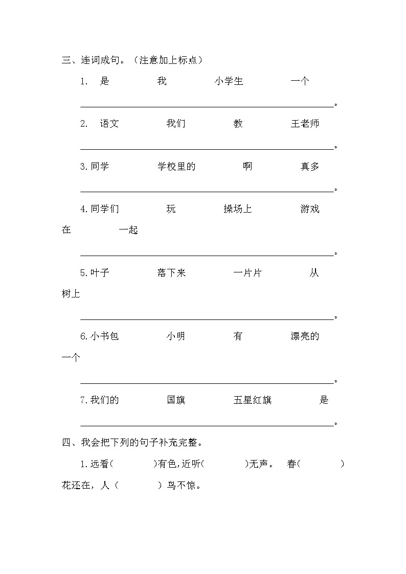 2021年部编版小学语文1年级上册期末复习《句子》专项训练 学案02