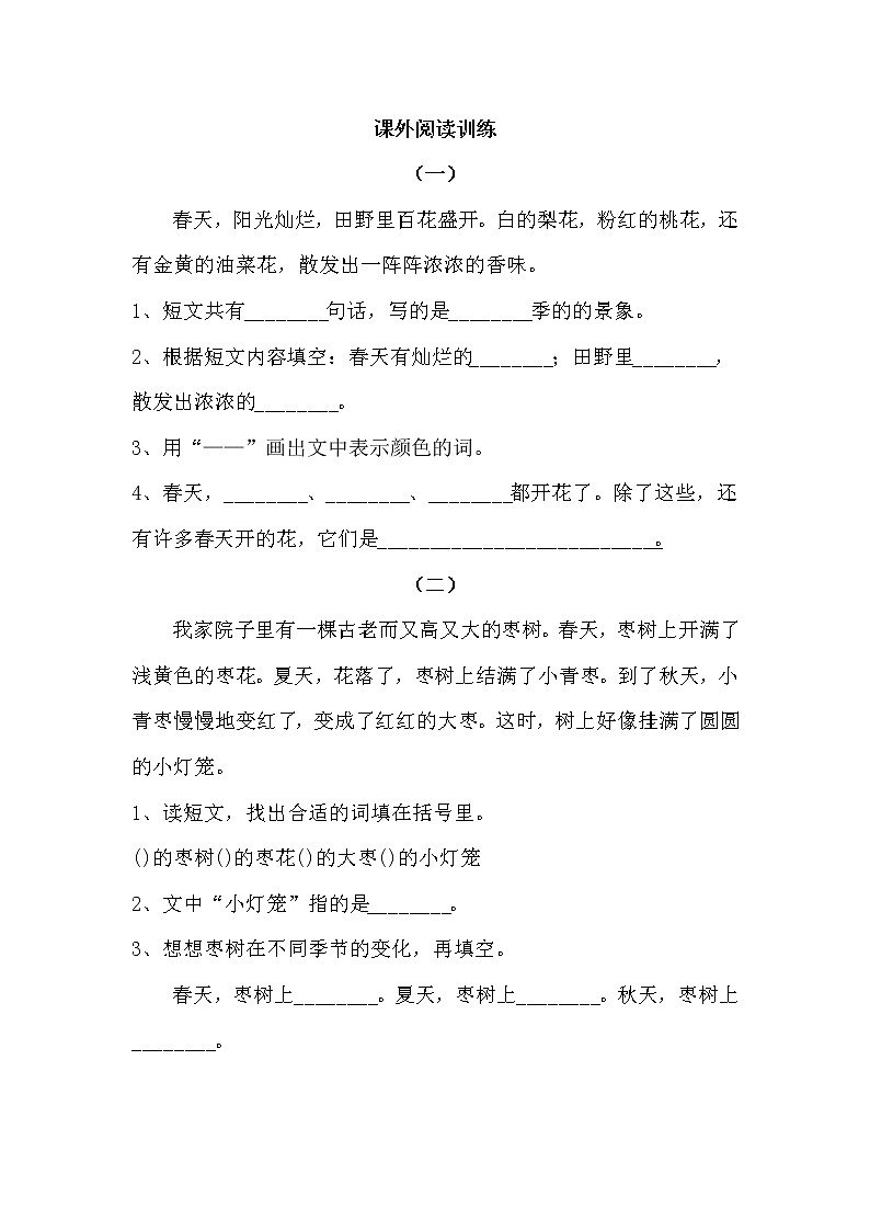 2021年部编版小学语文1年级上册期末复习《课外阅读》专项训练 学案第1页