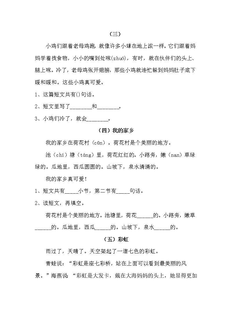 2021年部编版小学语文1年级上册期末复习《课外阅读》专项训练 学案第2页