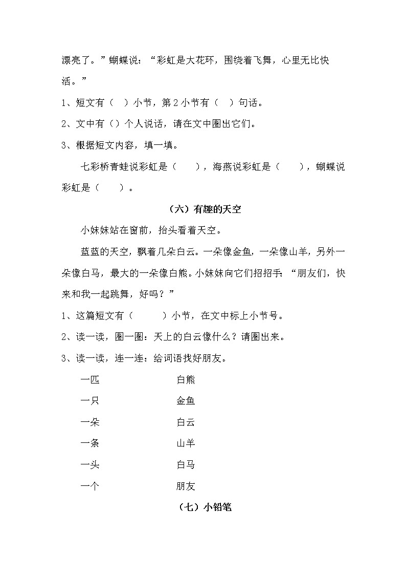 2021年部编版小学语文1年级上册期末复习《课外阅读》专项训练 学案第3页