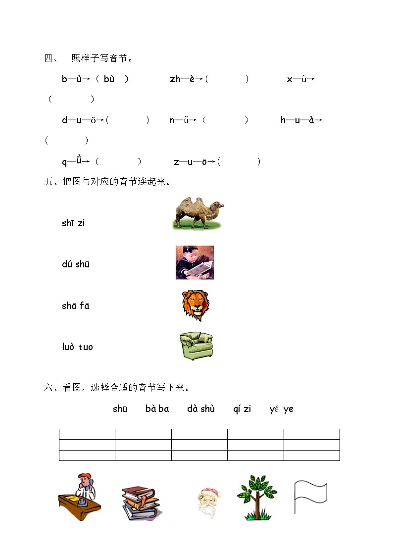 2021年部编版小学语文1年级上册期末复习《拼音》专项训练 学案02