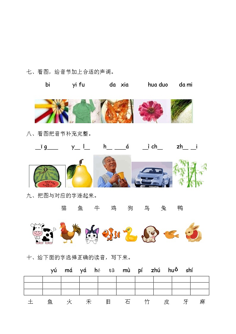 2021年部编版小学语文1年级上册期末复习《拼音》专项训练 学案03