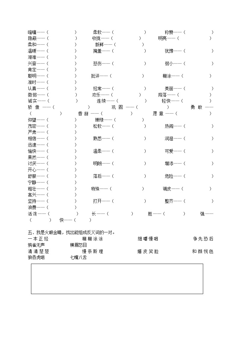 2021年部编版小学语文3年级上册期末复习《词语》专项训练 学案03